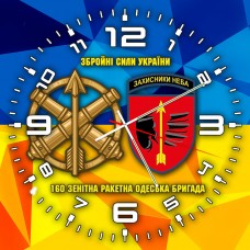 Годинник 160 зенітна ракетна Одеська бригада