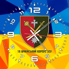 Годинник 18 армійський корпус