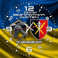Годинник 190 навчальний центр СБС
