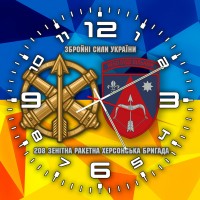 Годинник 208 Херсонська зенітна ракетна бригада 