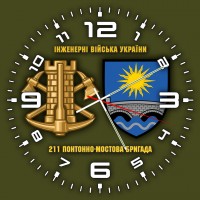 Годинник 211 понтонно-мостова бригада Olive