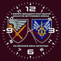 Годинник 231 Окремий Полк логістики 7 корпус ДШВ