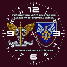 Годинник 231 Окремий Полк логістики 7 корпус швидкого реагування ДШВ ЗСУ