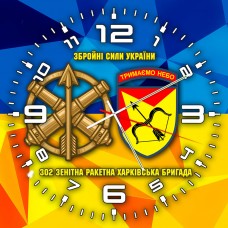 Годинник 302 ЗРБр