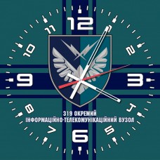 Годинник 319 окремий інформаційно-телекомунікаційний вузол КМП