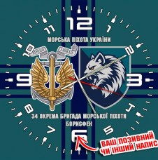 Купить Годинник 34 окрема бригада Морської Піхоти Борисфен в интернет-магазине Каптерка в Киеве и Украине