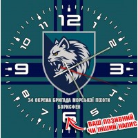 Годинник 34 ОБрМП Борисфен