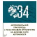 Автомобільний Прапорець 34 ОБрМП 