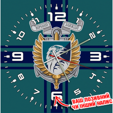 Годинник 426 окремий полк безпілотних систем Морська Піхота ЗСУ