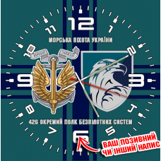 Годинник 426 окремий полк безпілотних систем Морська Піхота України