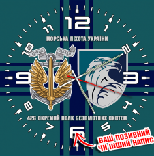 Купить Годинник 426 окремий полк безпілотних систем Морська Піхота України в интернет-магазине Каптерка в Киеве и Украине
