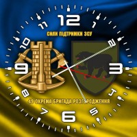 Годинник 49 окрема бригада розгородження Сил підтримки ЗСУ