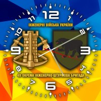Годинник 49 окрема інженерно-штурмова бригада