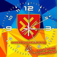 Годинник 50 ОАБр