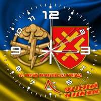 Годинник 50 окрема артилерійська бригада