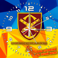 Годинник 52 ОАБр