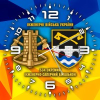 Годинник 534 окремий інженерно-саперний батальйон