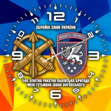 Годинник 540 ЗРП