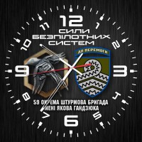 Годинник 59 ОШБр ім. Якова Гандзюка Сили Безпілотних Систем Black