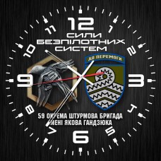Купить Годинник 59 ОШБр ім. Якова Гандзюка Сили Безпілотних Систем Black в интернет-магазине Каптерка в Киеве и Украине
