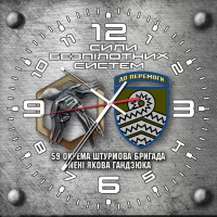 Годинник 59 ОШБр ім. Якова Гандзюка Сили Безпілотних Систем Steel