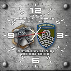 Купить Годинник 59 ОШБр ім. Якова Гандзюка Сили Безпілотних Систем Steel в интернет-магазине Каптерка в Киеве и Украине
