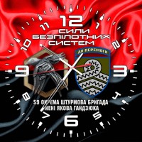 Годинник 59 ОШБр ім. Якова Гандзюка Сили Безпілотних Систем Червоно-чорний