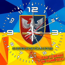 Годинник 60 ОАБр