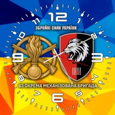 Годинник 63 Окрема Механізована Бригада