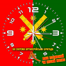 Купить Годинник 68 окрема артилерійська бригада (два кольори) в интернет-магазине Каптерка в Киеве и Украине