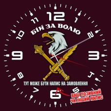 Годинник 8 Десантно-Штурмовий Корпус Бій за ВОЛЮ