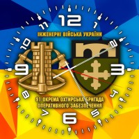 Годинник 91 окрема Охтирська бригада підтримки