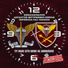 Годинник Командування ДШВ ЗСУ