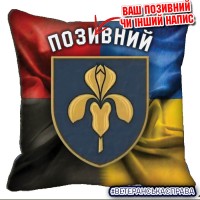 Декоративна подушка 11 ЗРБр combo
