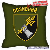 Декоративна подушка 12 ОВМБр олива