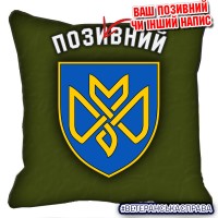 Декоративна подушка 128 ОВМБр олива