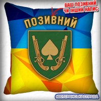 Декоративна подушка 21 ОМБр