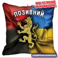 Декоративна подушка 24 ОМБр Лев Combo