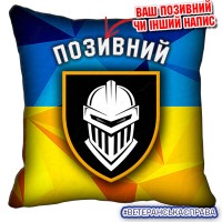 Декоративна подушка 3 ОВМБр