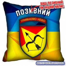 Декоративна подушка 302 ЗРБр
