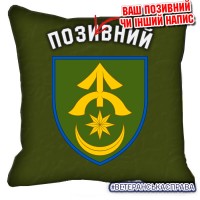 Декоративна подушка 31 ОМБр Olive
