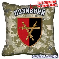 Декоративна подушка 32 ОМБр Піксель