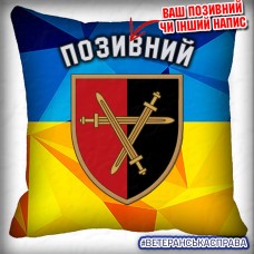 Декоративна подушка 32 ОМБр