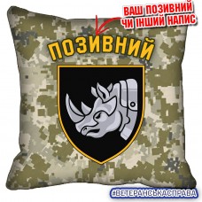 Декоративна подушка 4 ОТБр піксель
