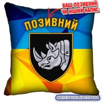 Декоративна подушка 4 ОТБр