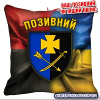 Декоративна подушка 44 ОМБр Combo