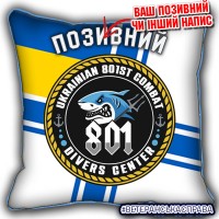 Декоративна подушка 801 Центр Військово-Морських Сил України