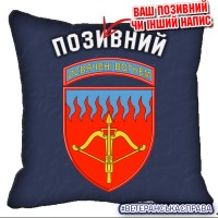 Декоративна подушка 96 ЗРБр