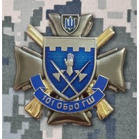 Знак 101 Окрема Бригада Охорони ГШ ЗСУ 