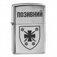 Запальничка 116 ОМБр з позивним